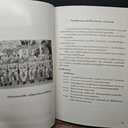 อนุสรณ์ในงานพระราชทานเพลิงศพ นาวาอากาศตรีวิเชียร ยงใจยุทธ รูปที่ 8