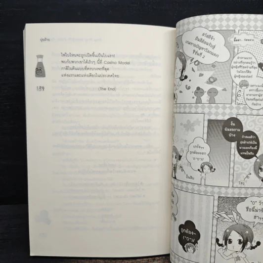 Ring! Ring! ชุลมุนวุ่นรักสายรัก (ลับ) พิเศษ - ปุยฝ้าย รูปที่ 8