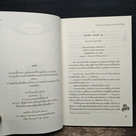 Ring! Ring! ชุลมุนวุ่นรักสายรัก (ลับ) พิเศษ - ปุยฝ้าย รูปที่ 7