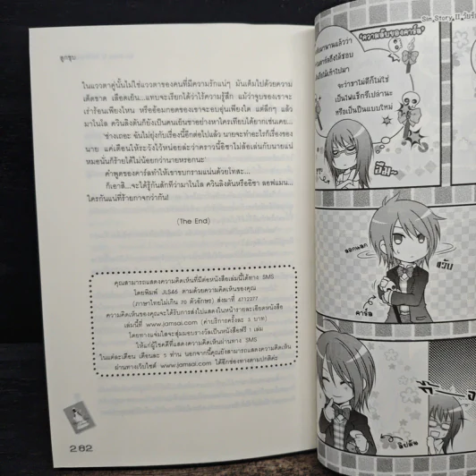 Sin Story II วัยร้อนซ่อนร้าย - ลูกชุบ รูปที่ 8