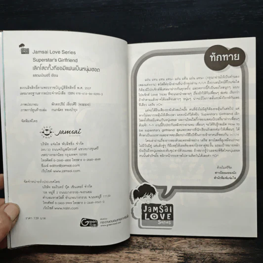 Superstar's Girlfriend เลิกโสดทั้งทีขอมีแฟนเป็นหนุ่มฮอต - แสตมป์เบอรี่ รูปที่ 6