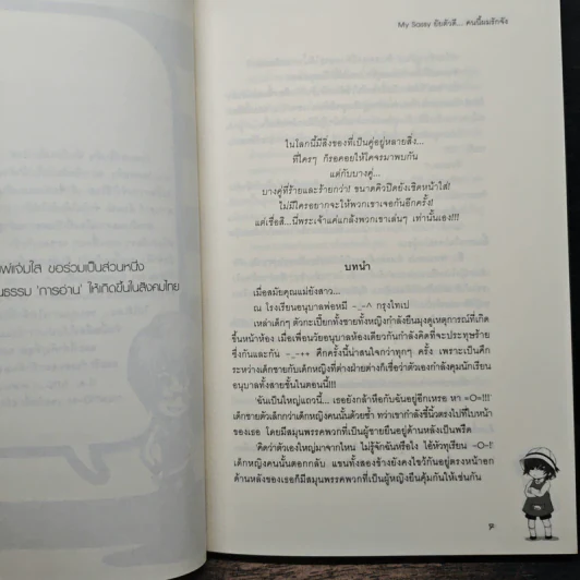 My Sassy ยัยตัวดีคนนี้ผมรักจัง - หัวสมองตีบตัน รูปที่ 7