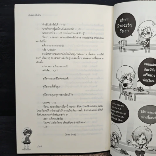 My Sassy ยัยตัวดีคนนี้ผมรักจัง - หัวสมองตีบตัน รูปที่ 8