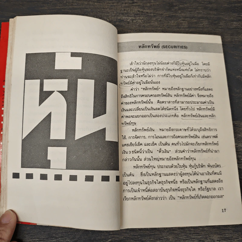 ความรู้เรื่องหุ้น - หยางหมิงกง รูปที่ 8