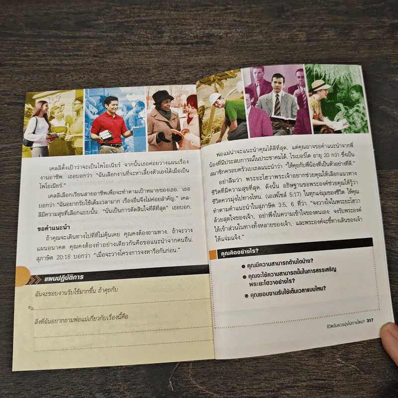 คำถามที่หนุ่มสาวถาม คำตอบที่ได้ผล เล่ม 2 รูปที่ 8