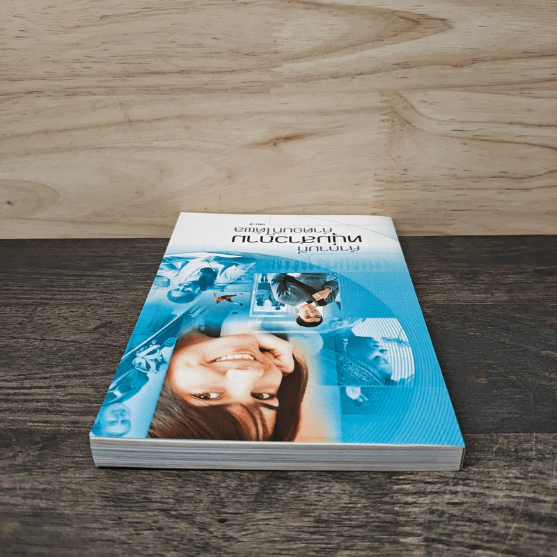 คำถามที่หนุ่มสาวถาม คำตอบที่ได้ผล เล่ม 2 รูปที่ 4