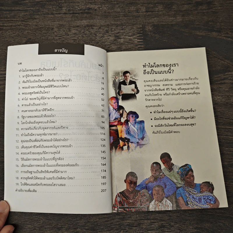 เรียนคัมภีร์ไบเบิลแล้วได้อะไร? รูปที่ 6
