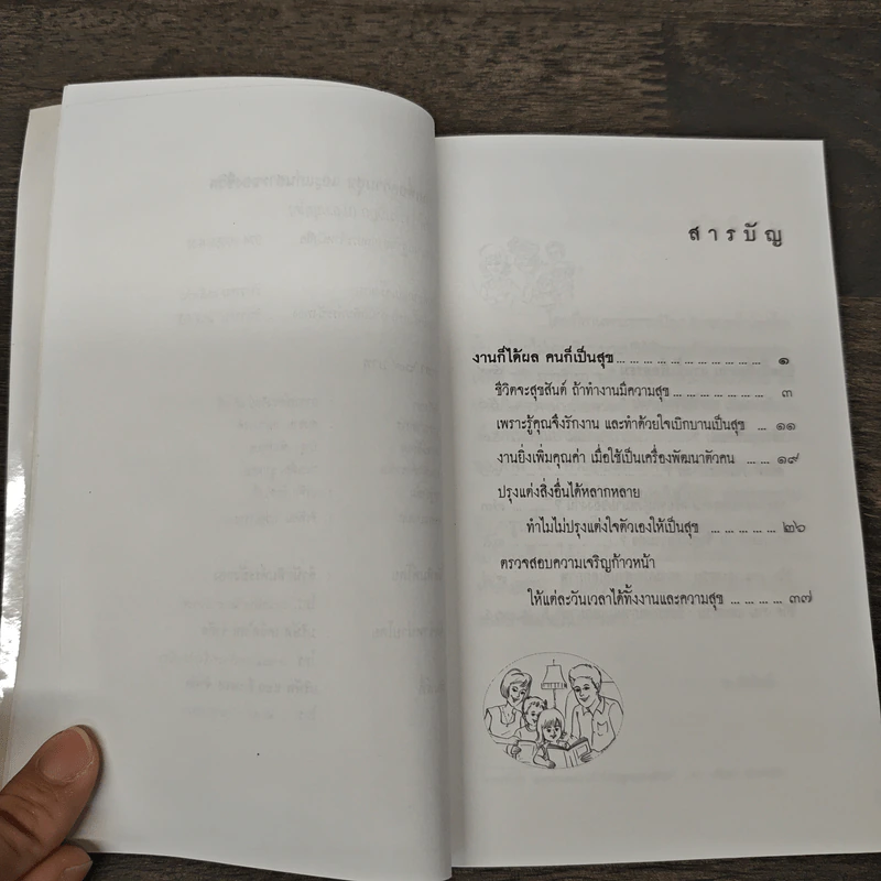 งานเพื่อความสุขและแก่นสารของชีวิต - พระธรรมปิฎก (ป.อ.ปยุตโต) รูปที่ 7