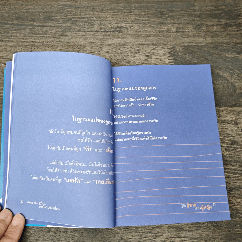 คำคม คลิกLike บาดใจในทันทีที่อ่าน - กานต์หทัยชนก รูปที่ 8