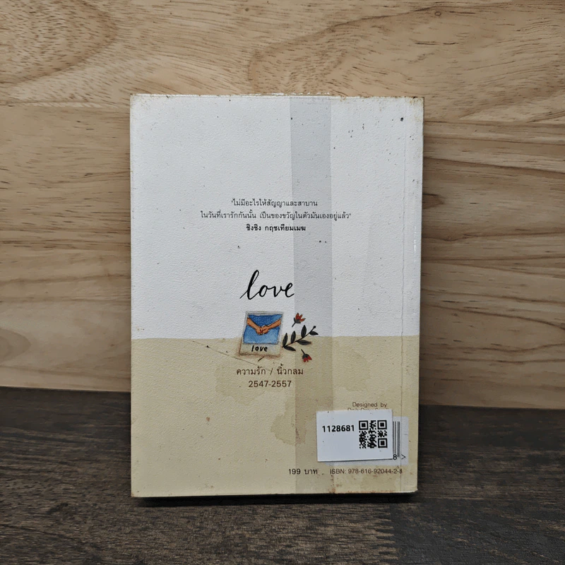 ความรัก Love 10 Years of Roundfinger 2547-2557 - นิ้วกลม รูปที่ 5