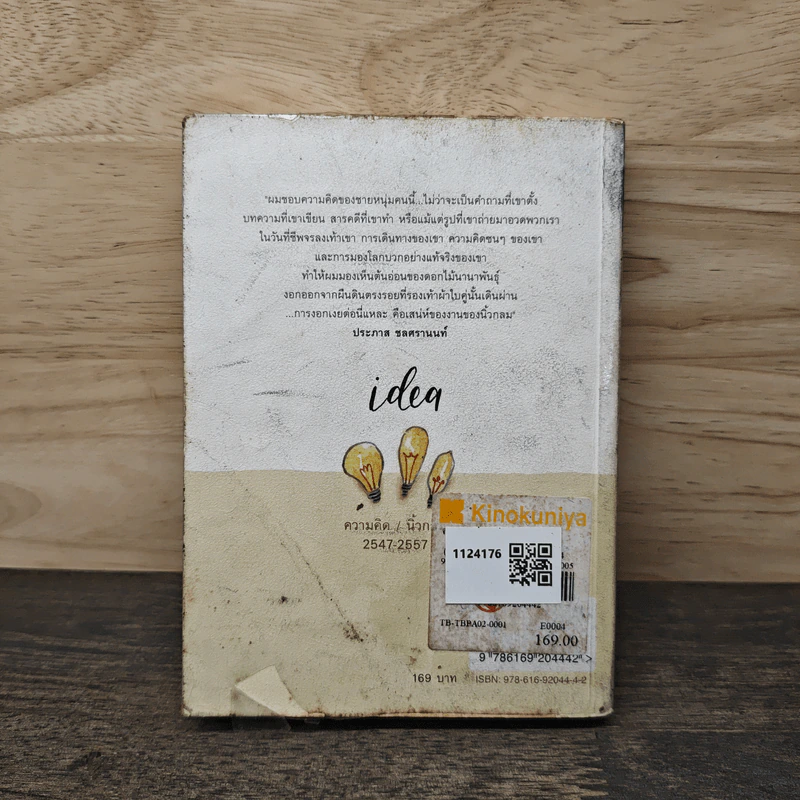idea 10 Years of Roundfinger 2547-2557 - นิ้วกลม รูปที่ 5