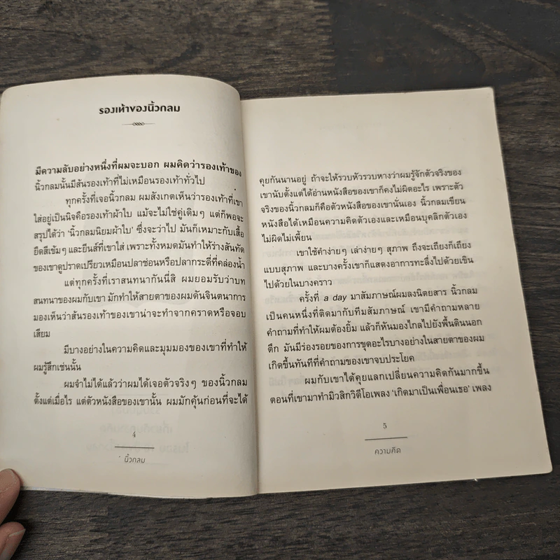 idea 10 Years of Roundfinger 2547-2557 - นิ้วกลม รูปที่ 6