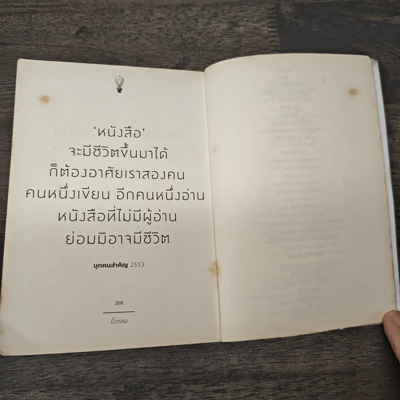 idea 10 Years of Roundfinger 2547-2557 - นิ้วกลม รูปที่ 8