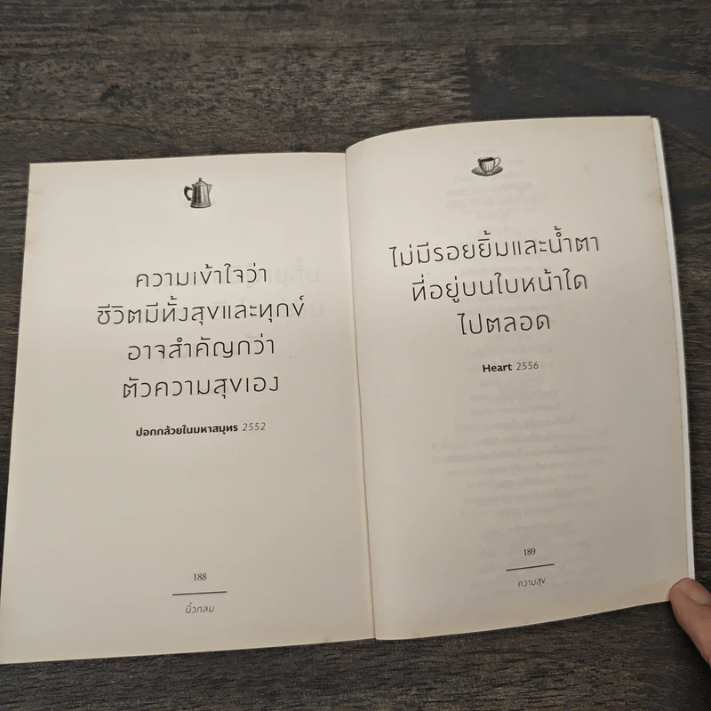 ความสุข 10 Years of Roundfinger 2547-2557 - นิ้วกลม รูปที่ 7