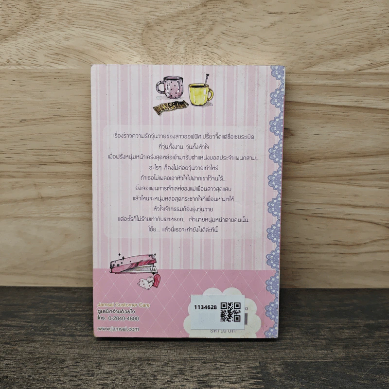 บอสหน้าตายกะยัยสอางค์ Cookie - นายน้อย รูปที่ 5