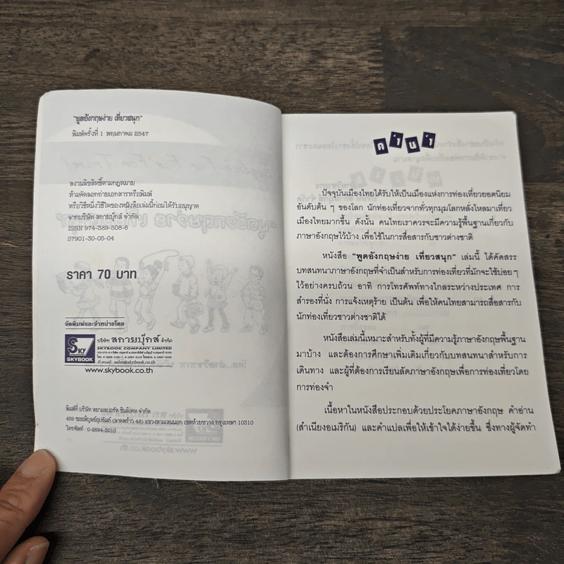 พูดอังกฤษง่าย เที่ยวสนุก รูปที่ 6