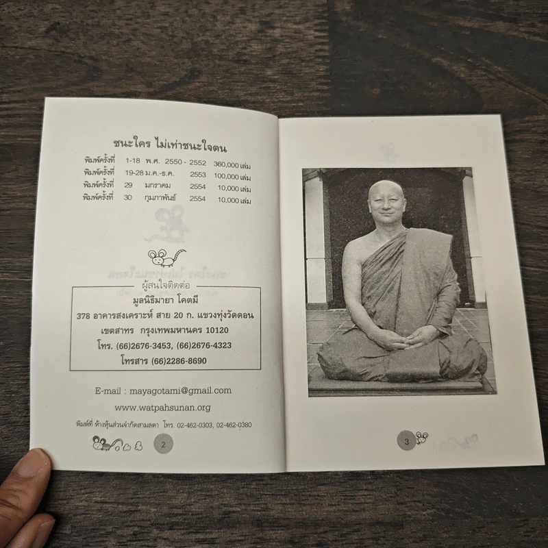 ชนะใคร ไม่เท่าชนะใจคน - พระอาจารย์มิตซูโอะ คเวสโก รูปที่ 6