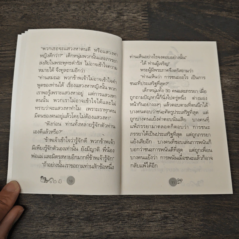 ชนะใคร ไม่เท่าชนะใจคน - พระอาจารย์มิตซูโอะ คเวสโก รูปที่ 8