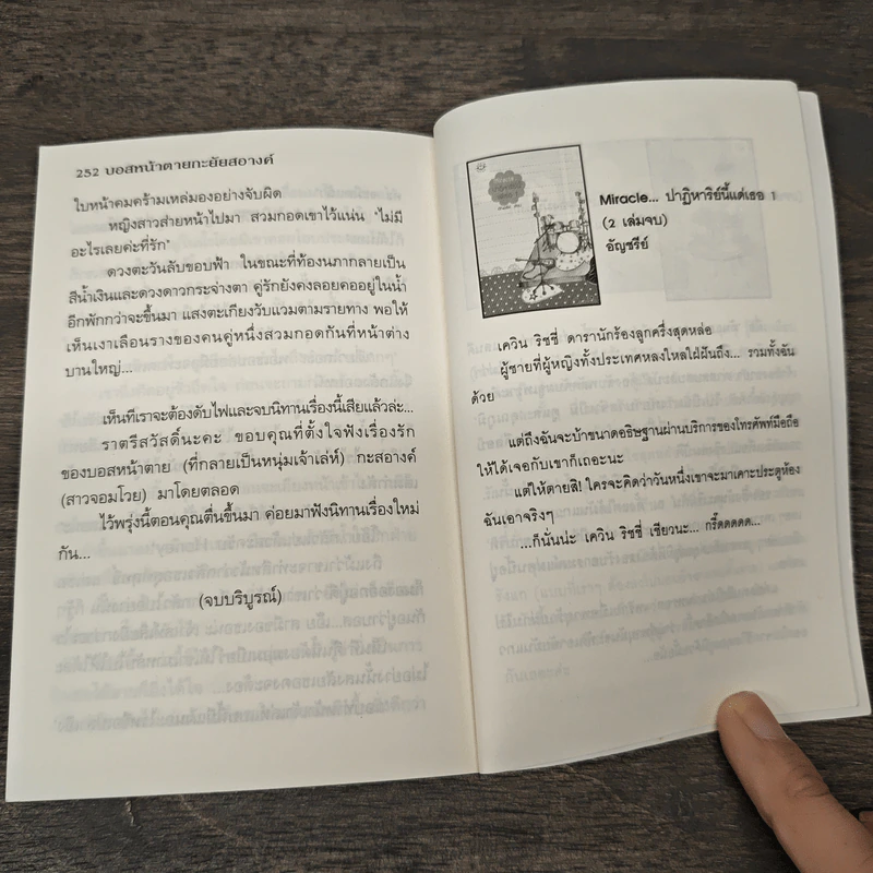 บอสหน้าตายกะยัยสอางค์ - นายน้อย รูปที่ 8