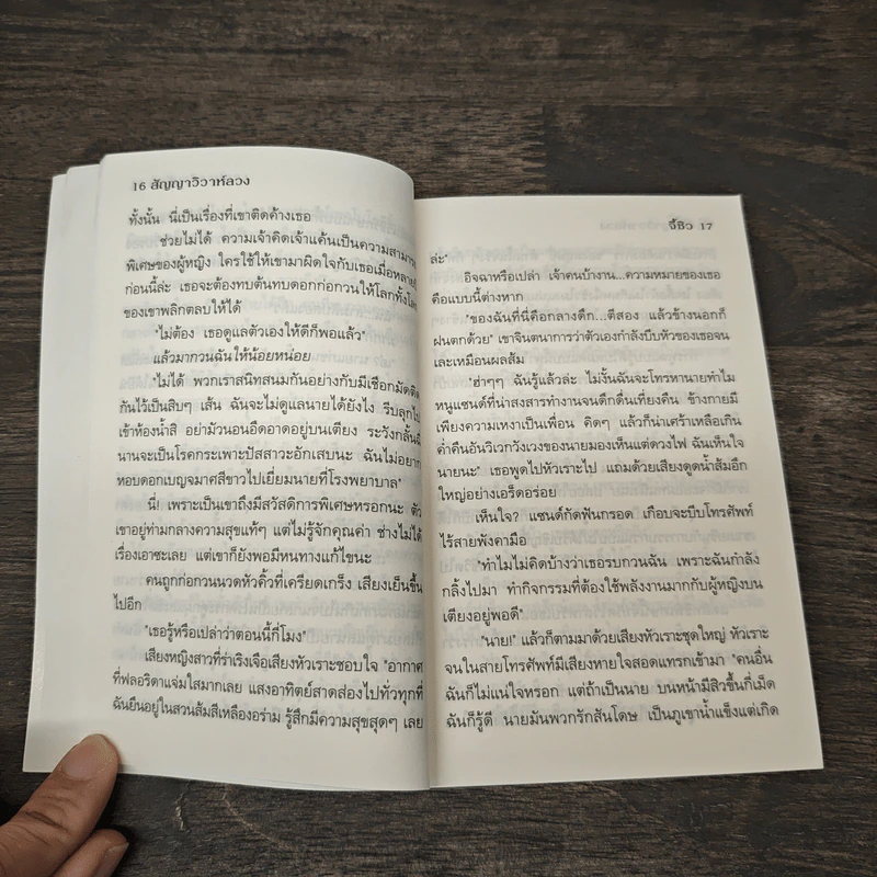 สัญญาวิวาห์ลวง - จี้ชิว, ถิงถิง รูปที่ 7