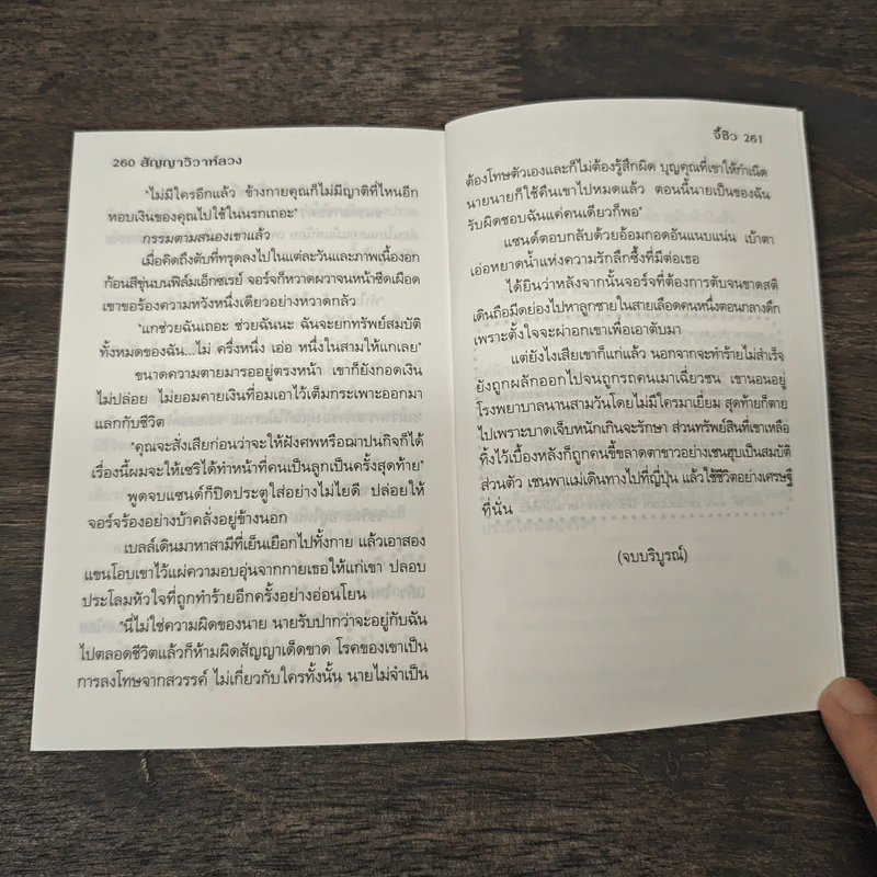 สัญญาวิวาห์ลวง - จี้ชิว, ถิงถิง รูปที่ 8