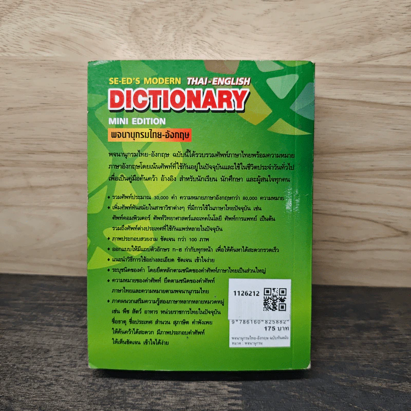 พจนานุกรมไทย-อังกฤษ ฉบับทันสมัย Thai-English Dictionary Mini Edition รูปที่ 5