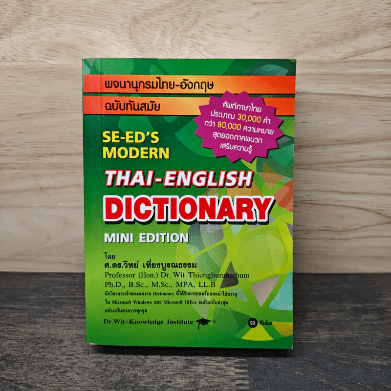 พจนานุกรมไทย-อังกฤษ ฉบับทันสมัย Thai-English Dictionary Mini Edition รูปที่ 1