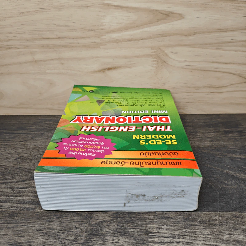 พจนานุกรมไทย-อังกฤษ ฉบับทันสมัย Thai-English Dictionary Mini Edition รูปที่ 4
