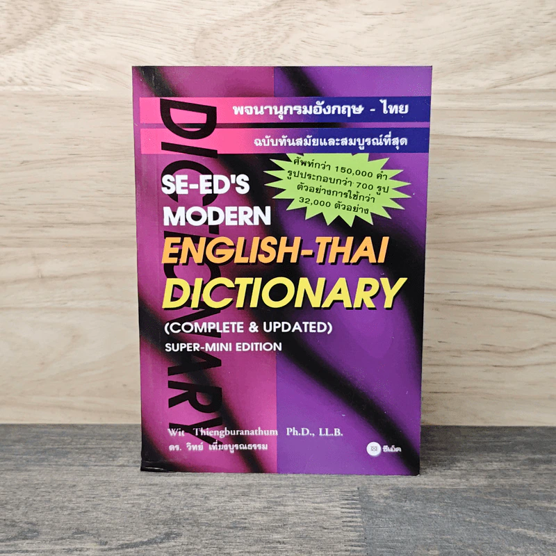 Se-Ed's Modern Dictionary English-Thai พจนานุกรมอังกฤษ-ไทย รูปที่ 1