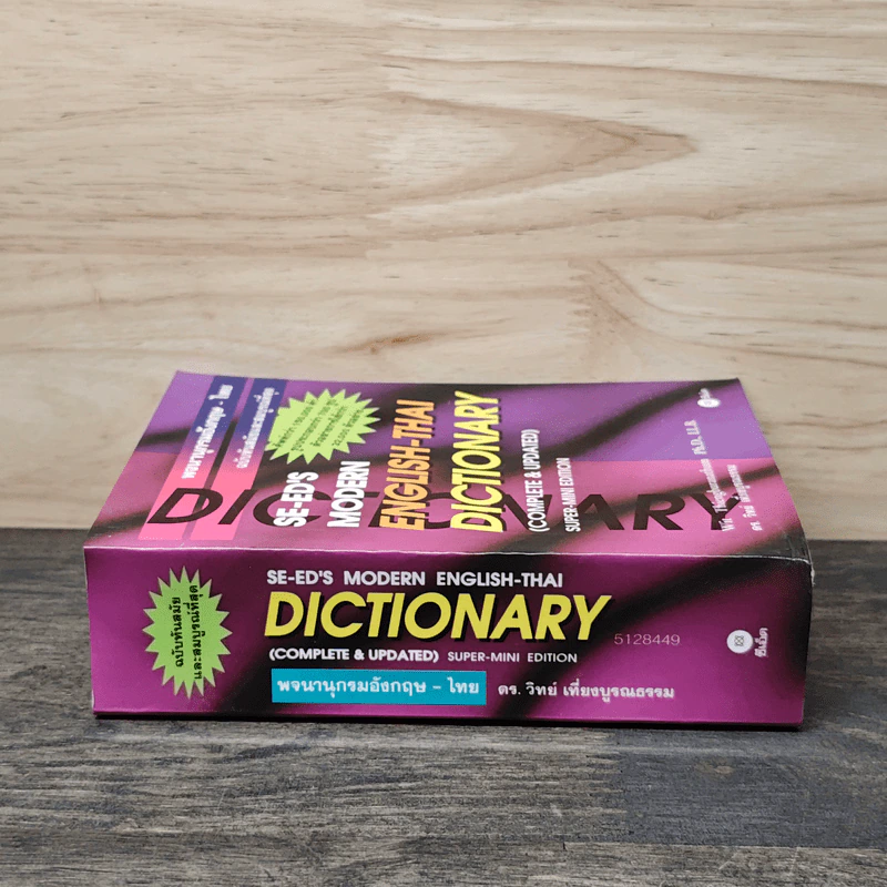 Se-Ed's Modern Dictionary English-Thai พจนานุกรมอังกฤษ-ไทย รูปที่ 2
