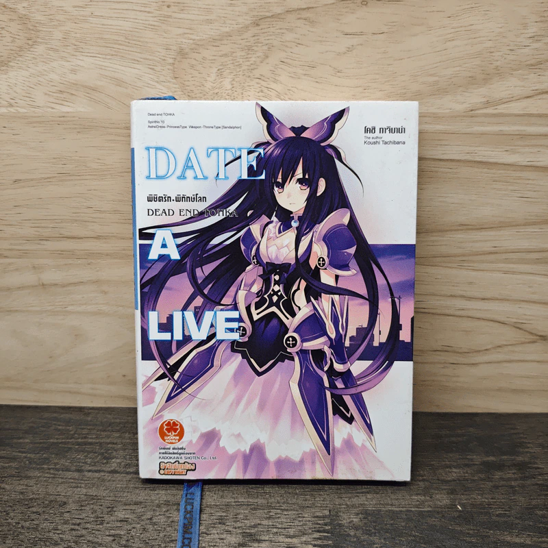 DATE A LIVE พิชิตรัก พิทักษ์โลก รูปที่ 1