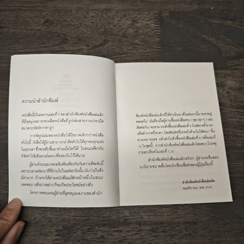 รักสามเส้า - ยาสุชิ อิโนะอุเวะ รูปที่ 7