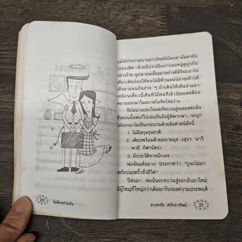 ไม่ต้องห่วงฉัน - ดวงหทัย ศรัทธาทิพย์ รูปที่ 7