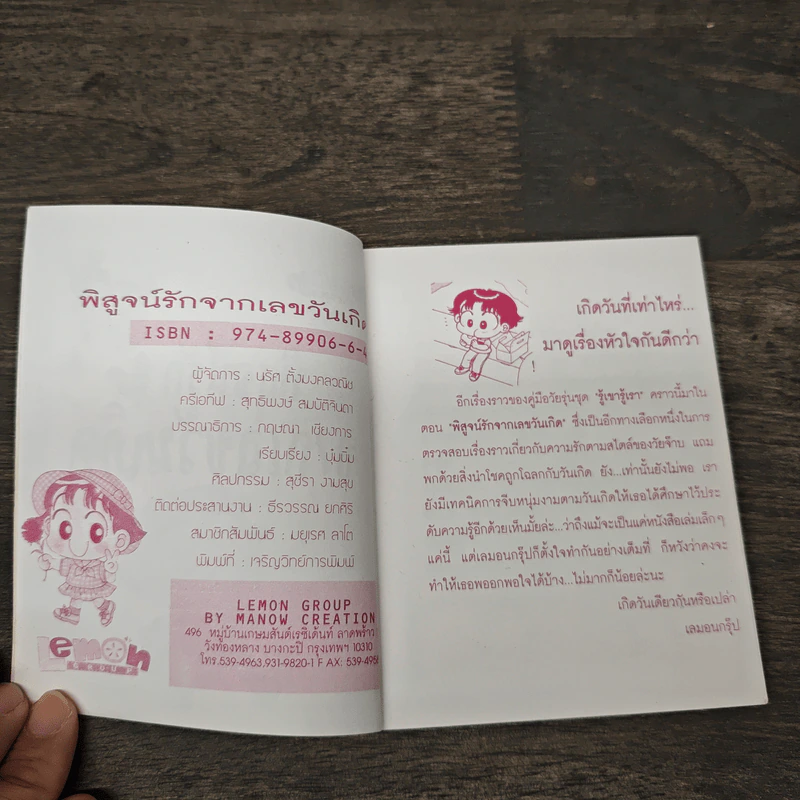 พิสูจน์รักจากเลขวันเกิด รูปที่ 6