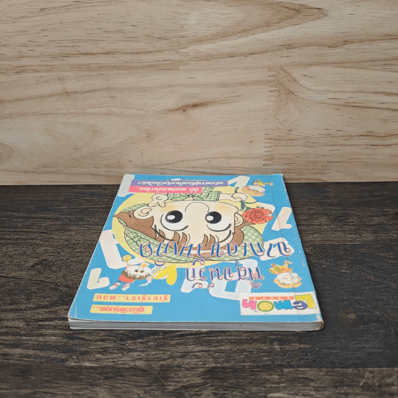 พิสูจน์รักจากเลขวันเกิด รูปที่ 4