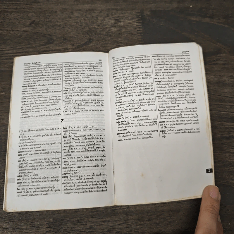New Model English-Thai Dictionary - So Sethaputra รูปที่ 8
