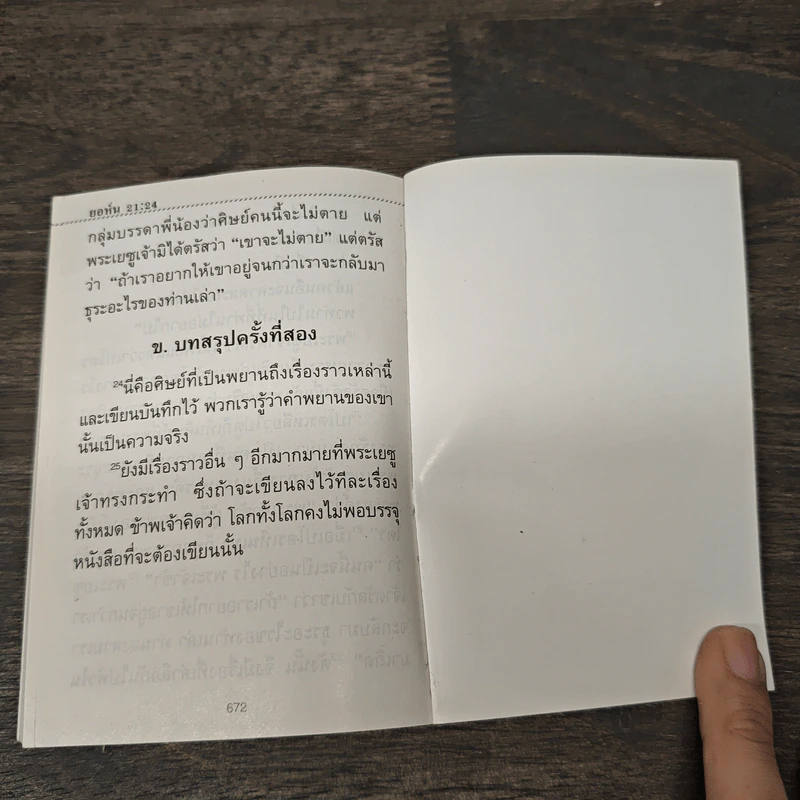 พระวรสาร รูปที่ 9