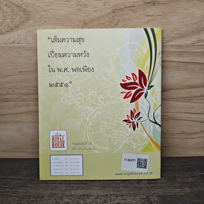 Feng Shui : Balancing Your Home รูปที่ 5