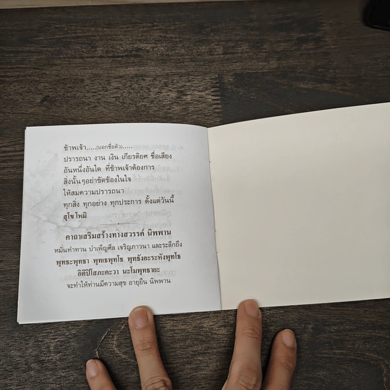 คาถาชินบัญชร พร้อมคำแปลภาษาไทย ฉบับปรับปรุงใหม่ รูปที่ 7