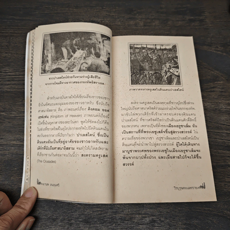วีรบุรุษทะเลทราย - มานพ ถนอมศรี รูปที่ 10