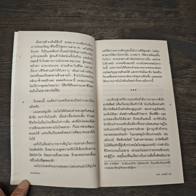 สดับลมขับขาน Hear The Wind Sing - Haruki Murakami รูปที่ 8
