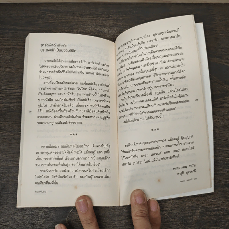 สดับลมขับขาน Hear The Wind Sing - Haruki Murakami รูปที่ 9