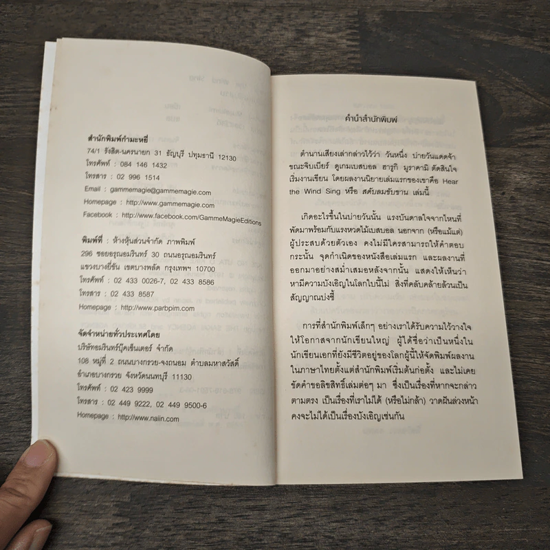 สดับลมขับขาน Hear The Wind Sing - Haruki Murakami รูปที่ 7