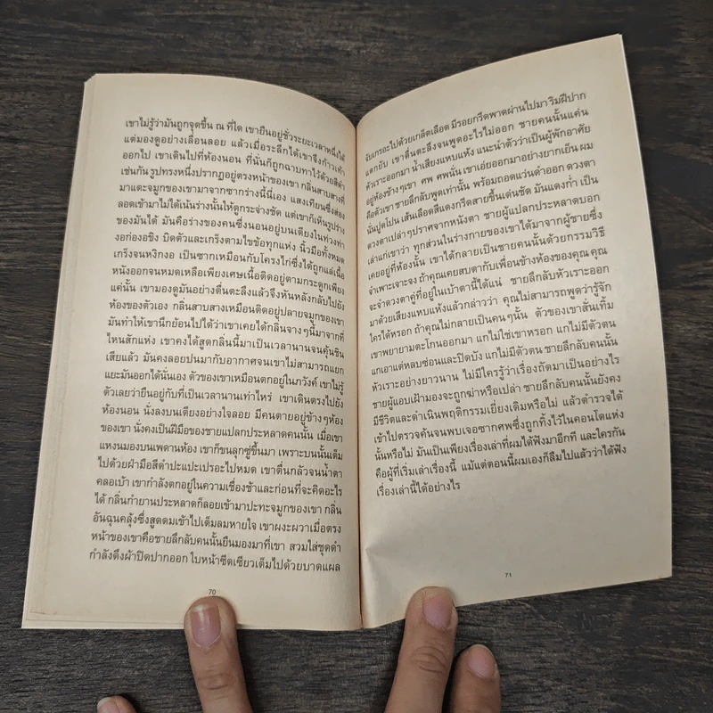 เสียงเงียบในความมืด 5 เรื่องสั้น - ภานุพงศ์ เชยชื่น รูปที่ 8