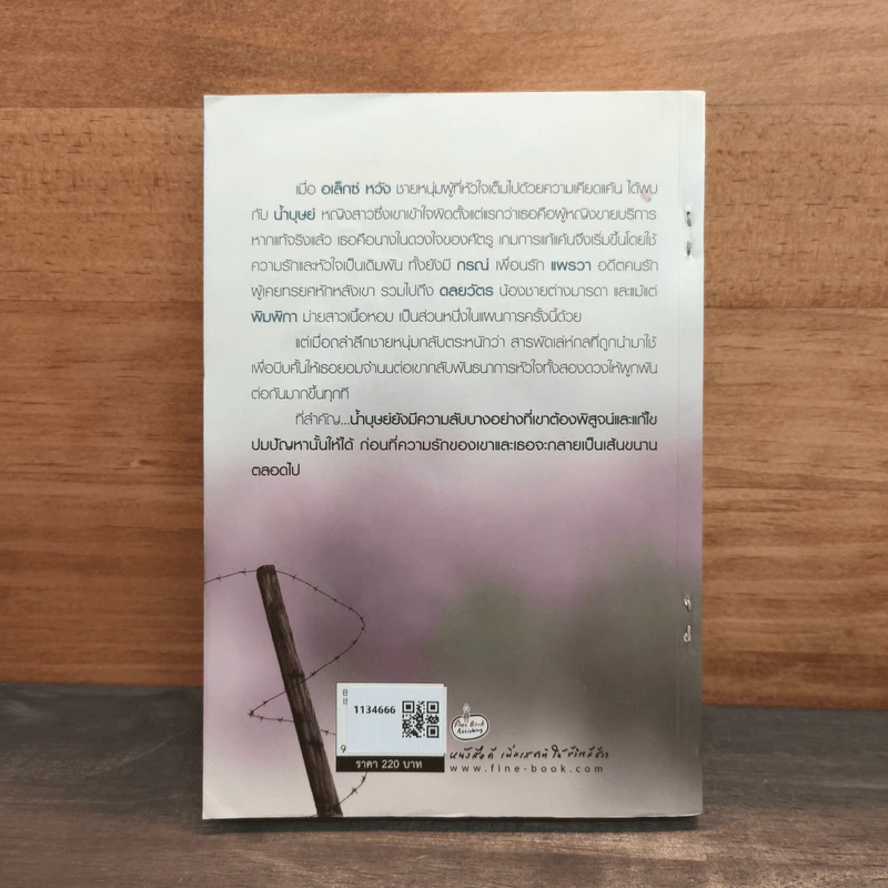 บุพเพเล่ห์มาร - กีรัตยา รูปที่ 5