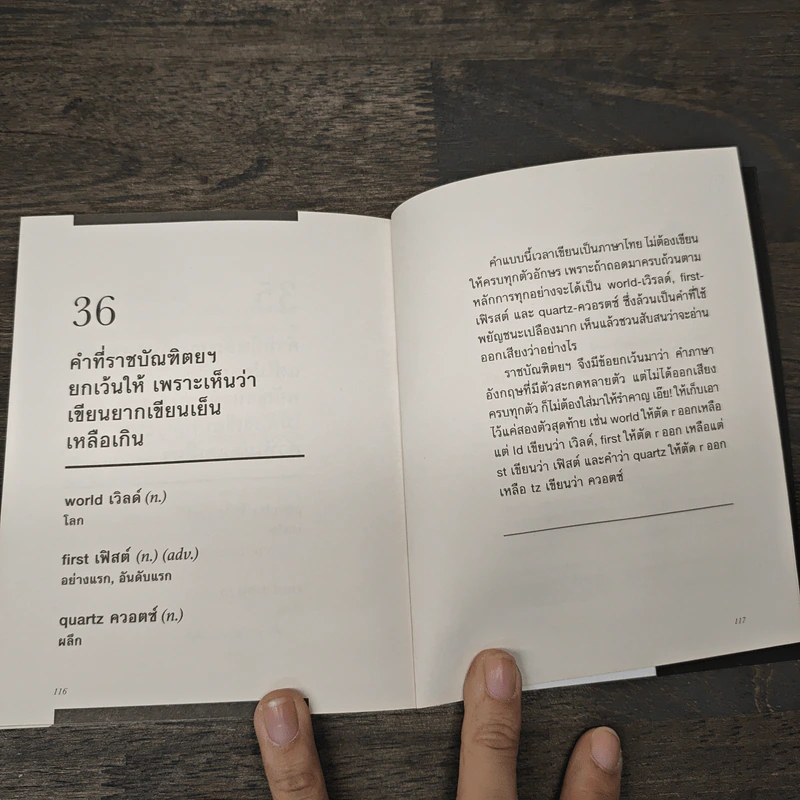 คำไหน - คำนั้น (พจนานุกรมคำทับศัพท์ อังกฤษ-ไทย) - กองบรรณาธิการบันบุ๊คส์ รูปที่ 9