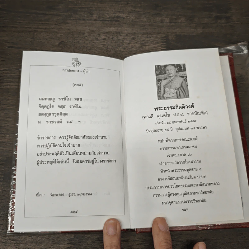 ขุมปัญญาจากชาดก - พระธรรมกิตติวงศ์ รูปที่ 10