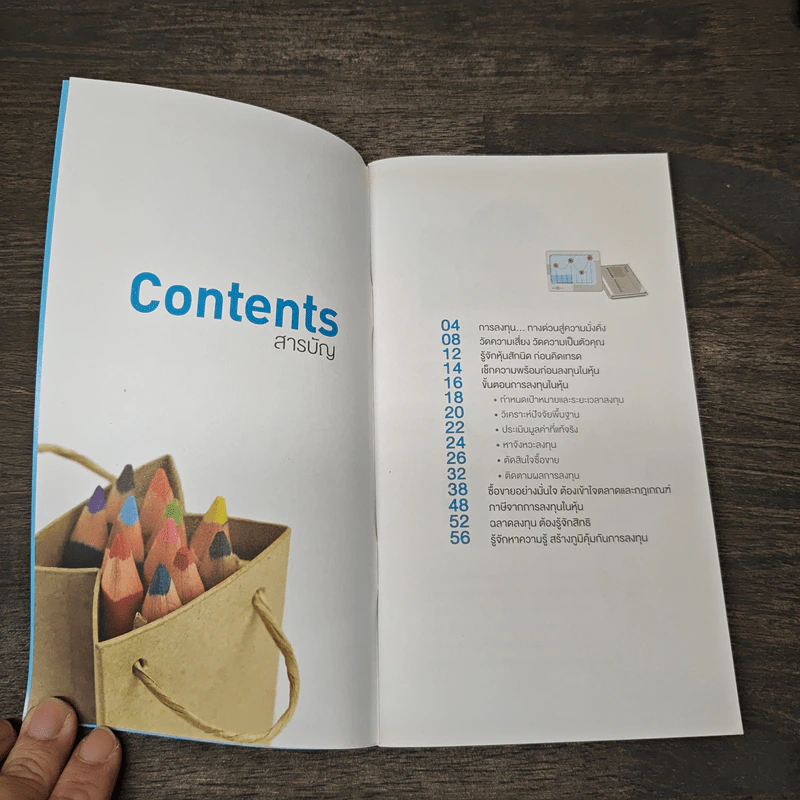 Investor's Practice Guide คู่มือผู้ลงทุน ฉบับลงทุนในหุ้น - ตลาดหลักทรัพย์แห่งประเทศไทย รูปที่ 6