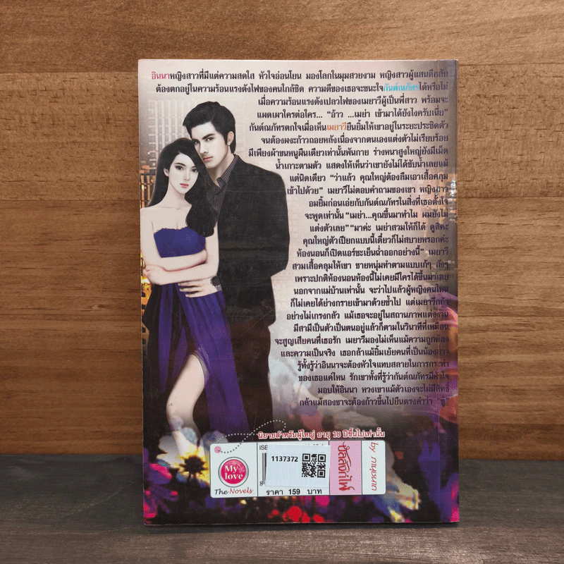 บัลลังก์ไฟ - ภานุชนาก รูปที่ 5
