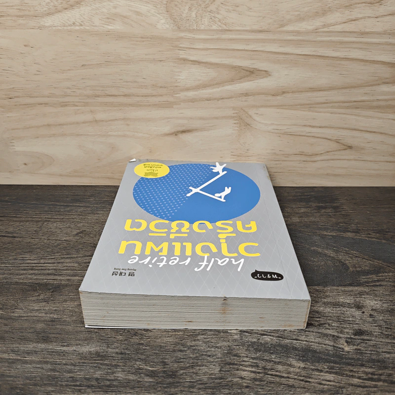 วางแผนครึ่งชีวิต Half Retire - มยองแดชอง รูปที่ 4